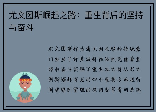 尤文图斯崛起之路：重生背后的坚持与奋斗